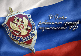 Поздравление Главы Карачаево-Черкесии Рашида Темрезова, председателя Народного Собрания (Парламента) КЧР Александра Иванова, председателя Правительства А.А. Озова с Днём работника органов безопасности РФ 